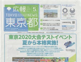 20190430東京都広報誌.jpg