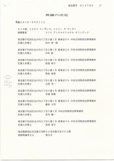 『五輪』異議決定(1).jpg