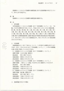 『五輪』異議決定(2).jpg