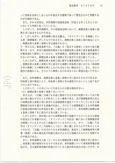 『五輪』異議決定(5).jpg