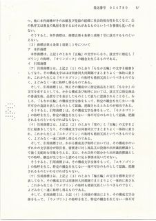 『五輪』異議決定(6).jpg