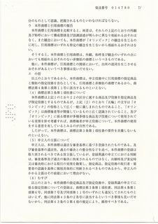 『五輪』異議決定(7).jpg