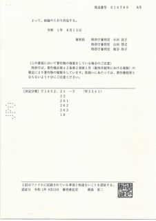 『五輪』異議決定(8).jpg