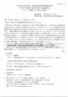 アンケート調査への協力のお願い.jpg