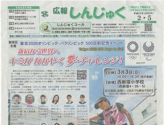 新宿区広報誌.jpg