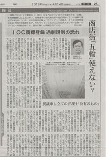 東京新聞20190414.jpg