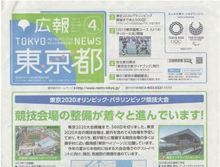 東京都広報誌.jpg