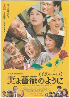 20180610『家族はつらいよV』.jpg