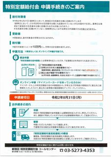 20200613特別低額給付金.jpg