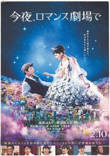 今夜、ロマンス劇場で.jpg